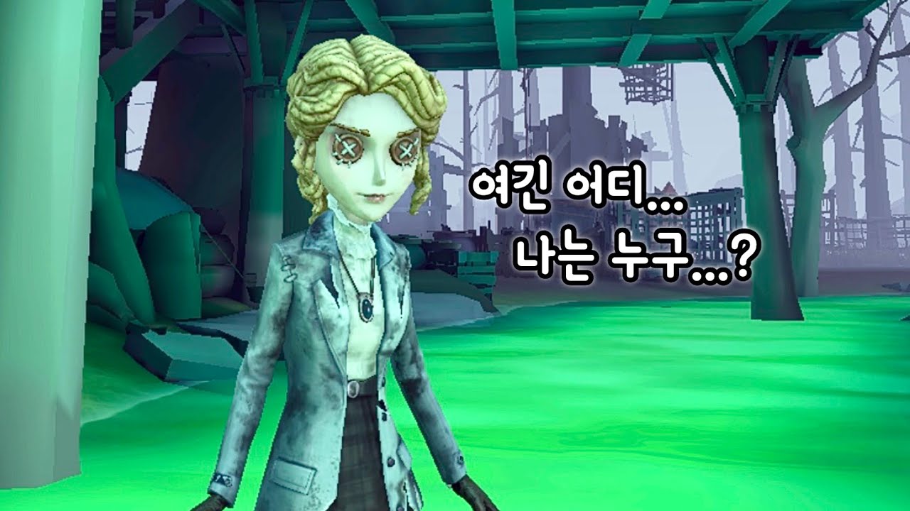 [제5인격] 돌아버리겠는 숲