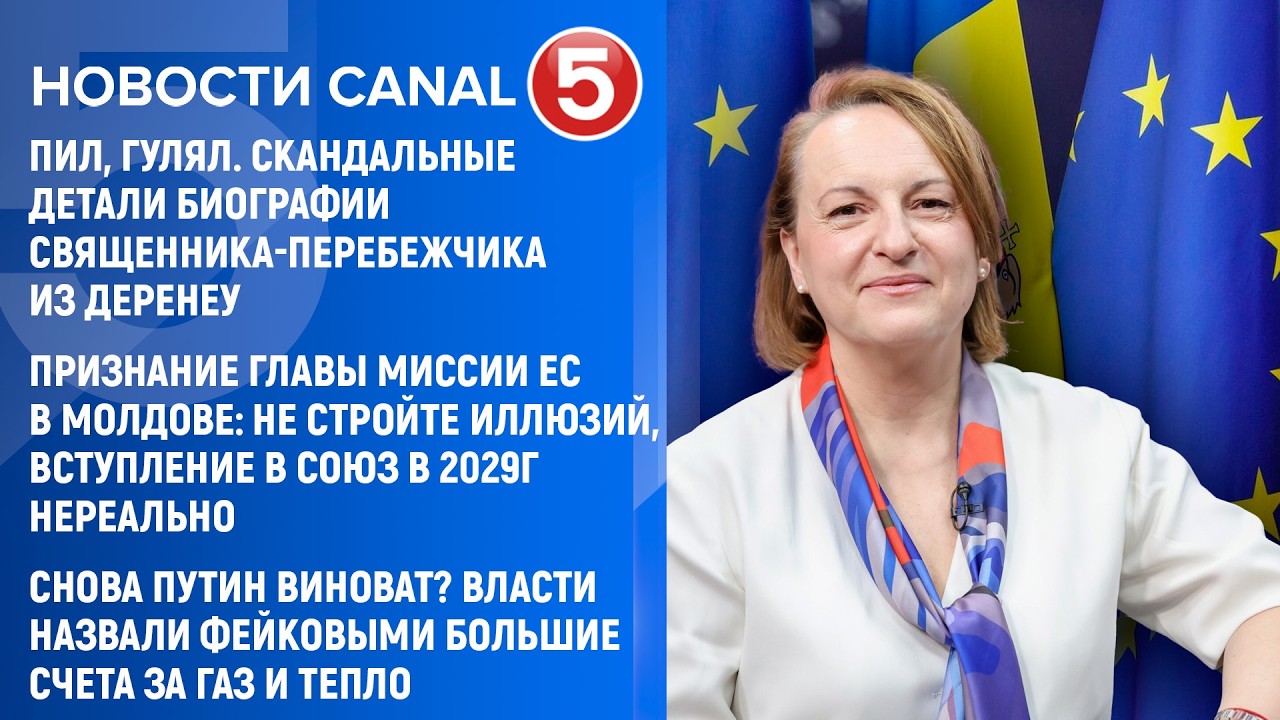 Новости Canal5 12 02 2026 20:00