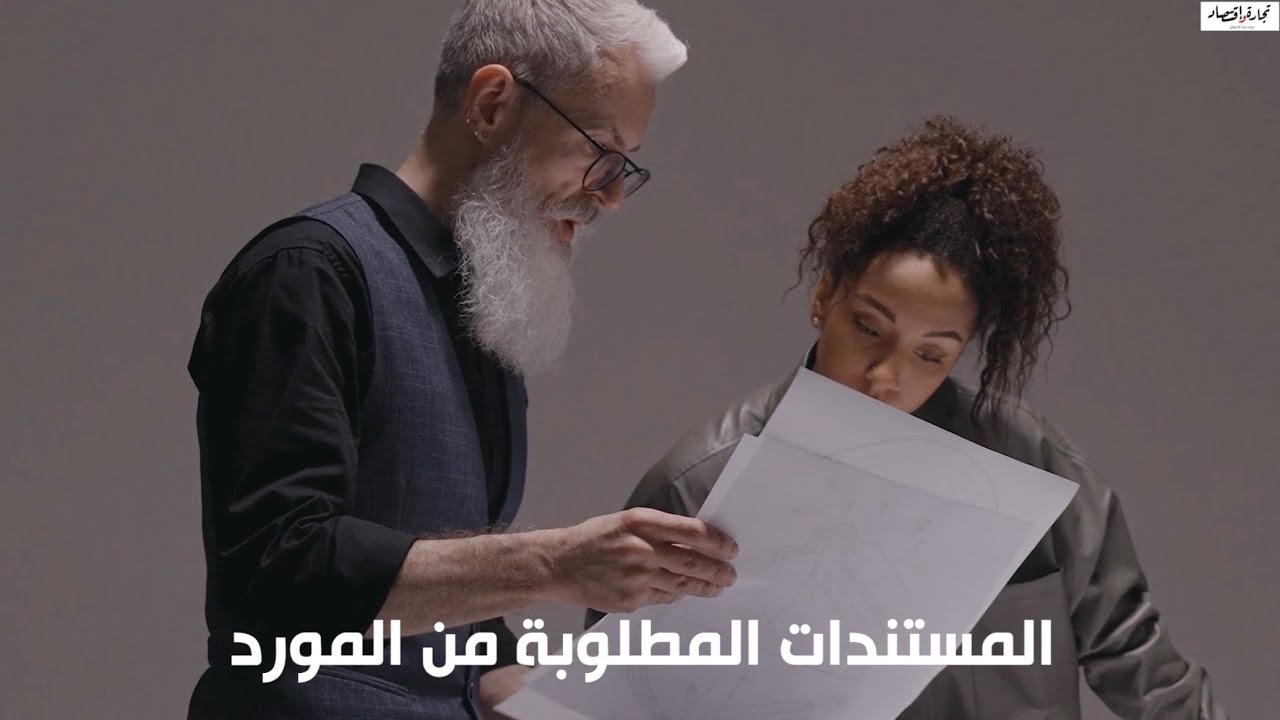 تعرف على طريقة التخليص الجمركي بالخطوات والمستندات المطلوبة