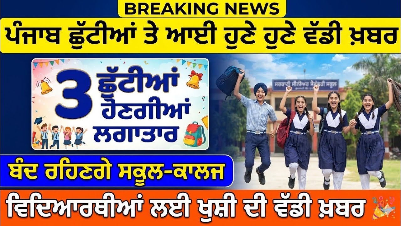 Punjab School Holiday Alert | Holiday News Alert Punjab School 23rd September 2026 | Punjab Holidays