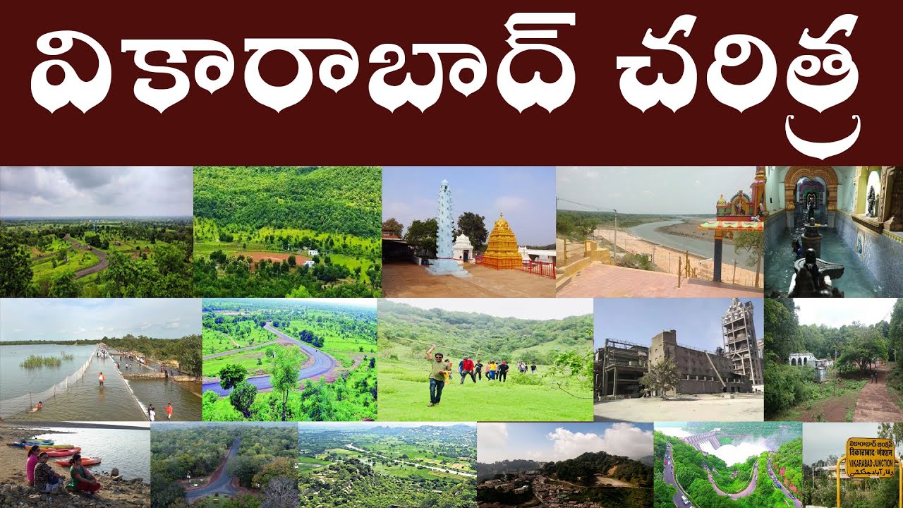 Vikarabad History | History of Vikarabad | Ananthagiri Hills is a tourism visit in Vikarabad [ TN ]