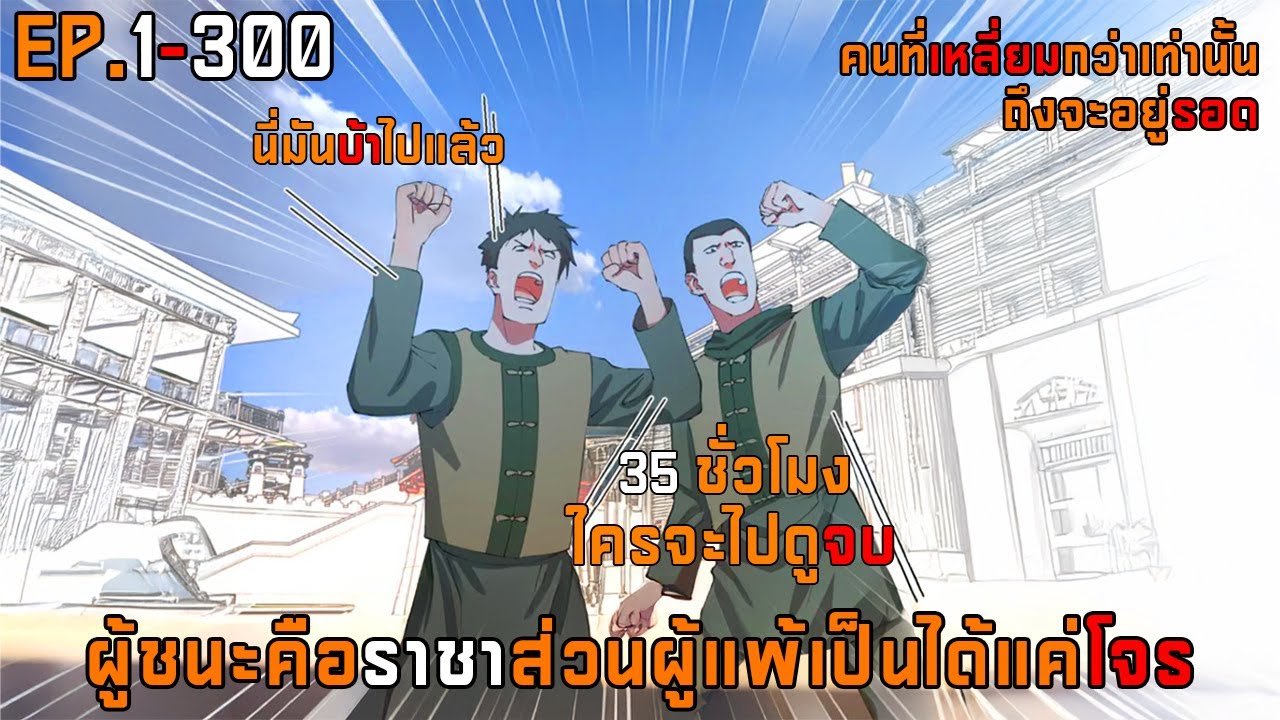1-300 วิถีแห่งการข้ามภพสุดป่วน 35 ชั่วโมง
