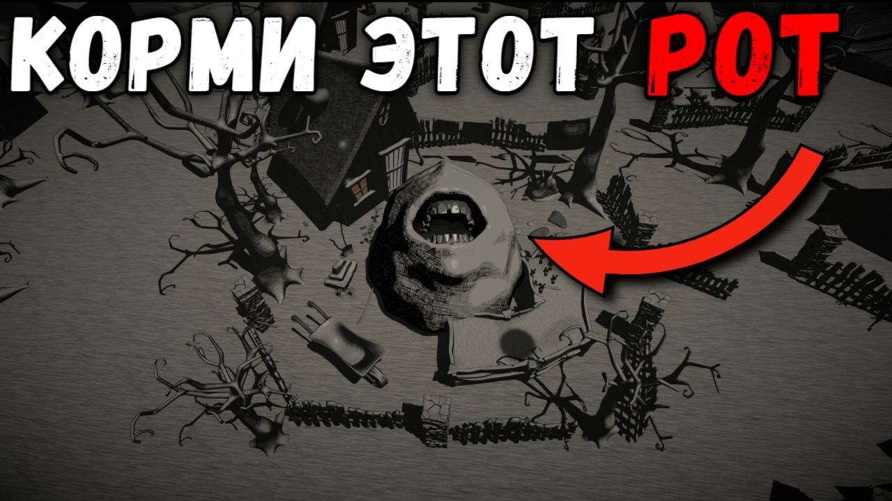 КОРМИ ОГРОМНЫЙ РОТ, ЧТОБЫ ВЫЖИТЬ | In Full Bloom