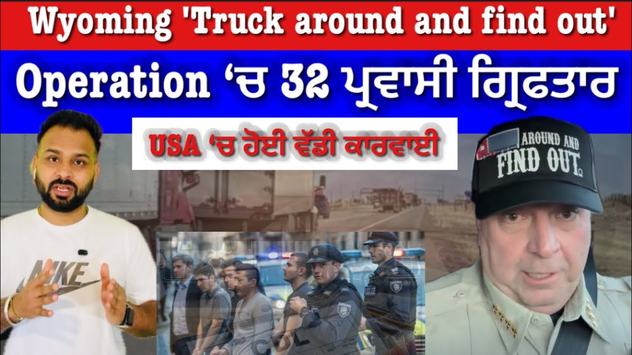 3 ਦਿਨਾਂ ਦੀ ਟਰੱਕ ਕਾਰਵਾਈ | 32 ਗੈਰਕਾਨੂੰਨੀ ਟਰੱਕ ਡਰਾਈਵਰ ICE ਦੇ ਹਵਾਲੇ | Laramie County News