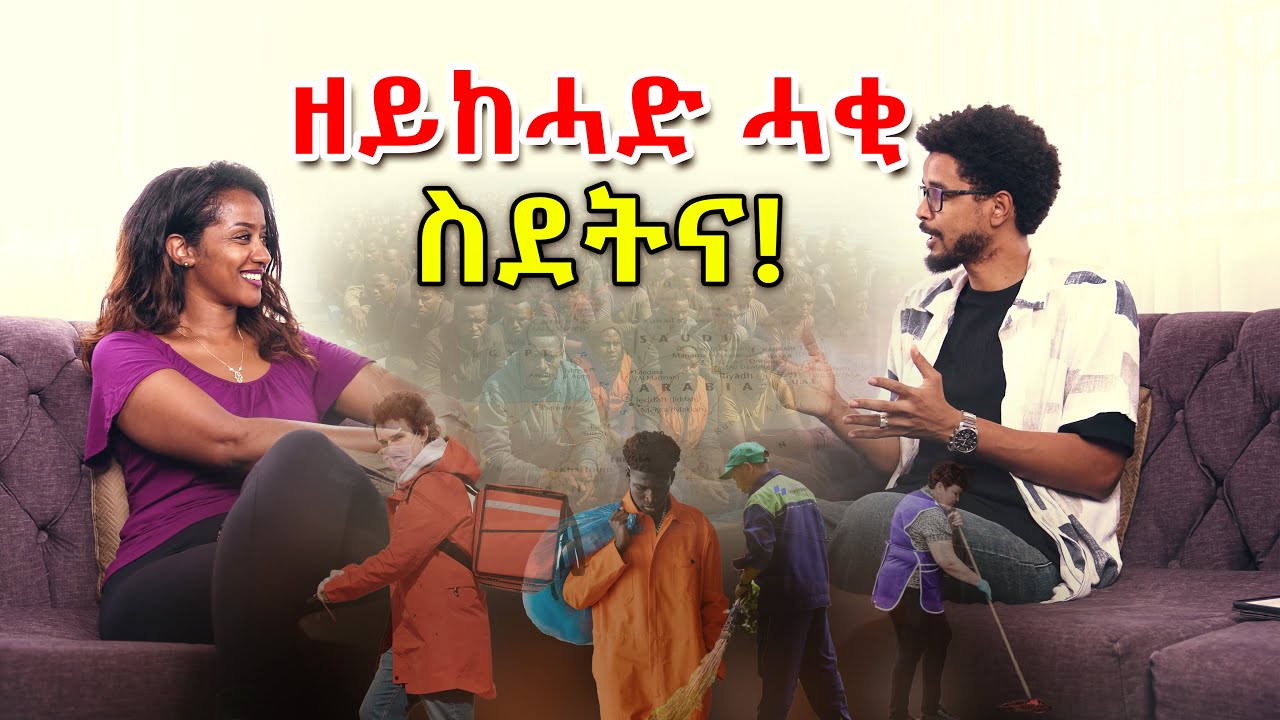 ኤርትራውያን ኣብ ስደት ዘለና ኣረኣእያ!