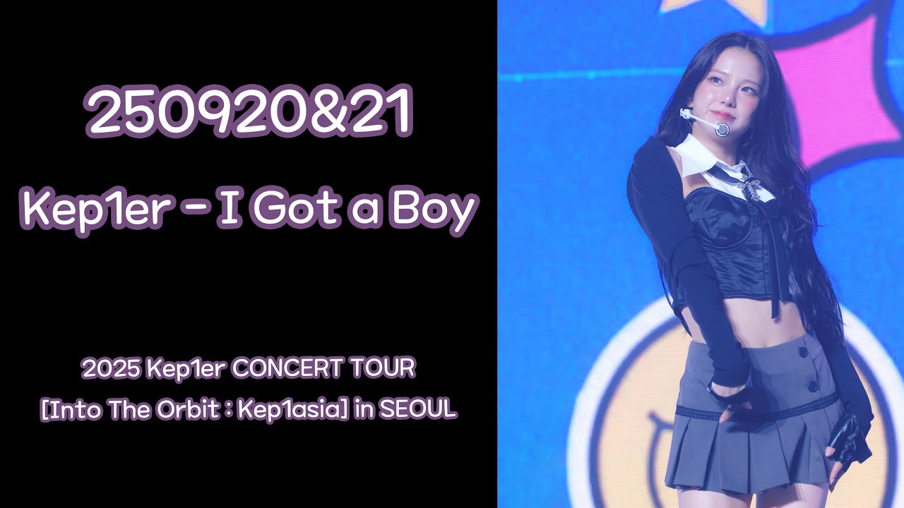 250920&21 케플러(Kep1er) - I Got a Boy 최유진 직캠 fancam @2025 Kep1er CONCERT