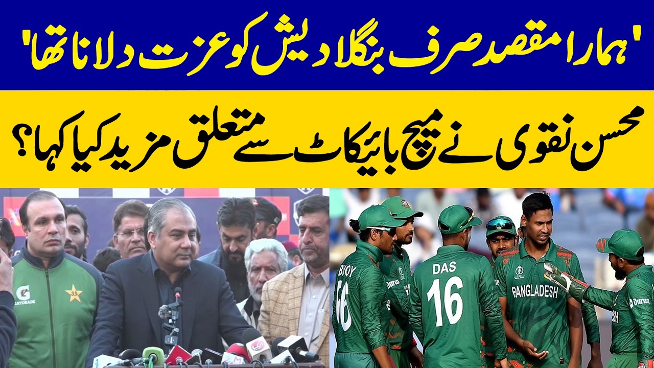 Big Statement by Mohsin Naqvi on India Match Boycott | Dawn News