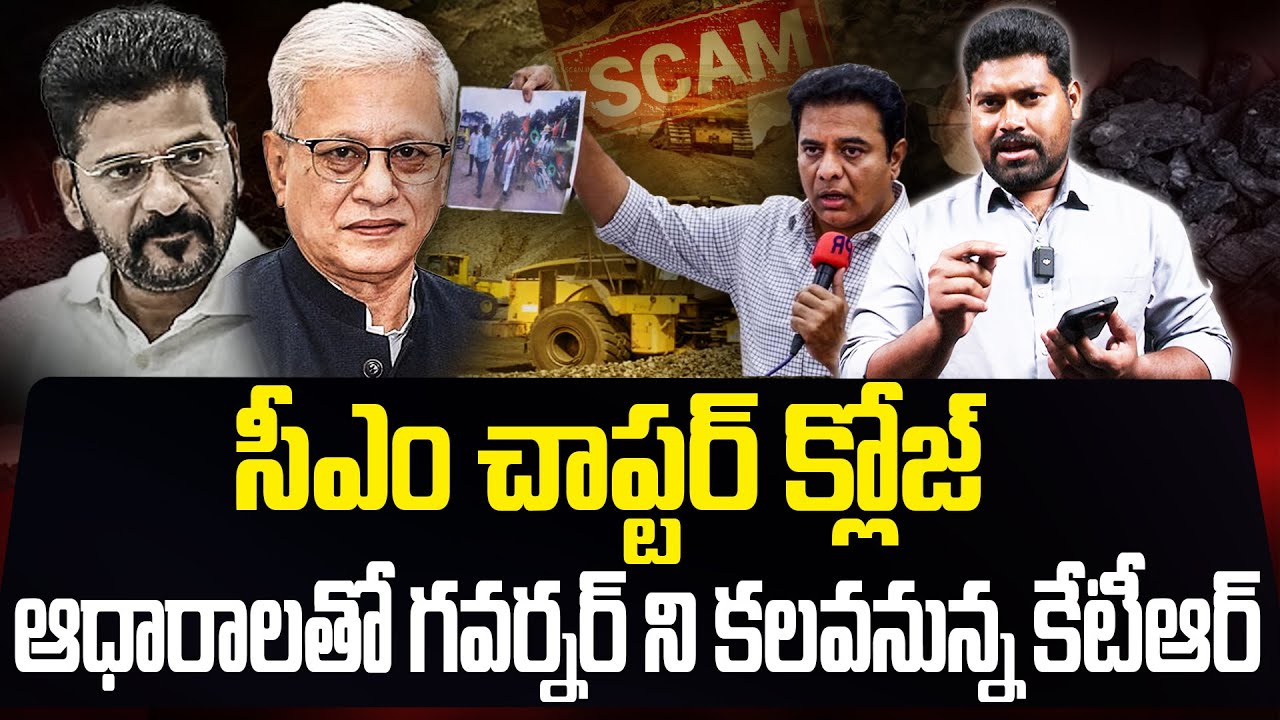 సీఎం చాప్టర్ క్లోజ్ ఆధారాలతో గవర్నర్ ని కలవనున్న కేటీఆర్ |Jounalist Ramesh Comments ON Scam | RG TV