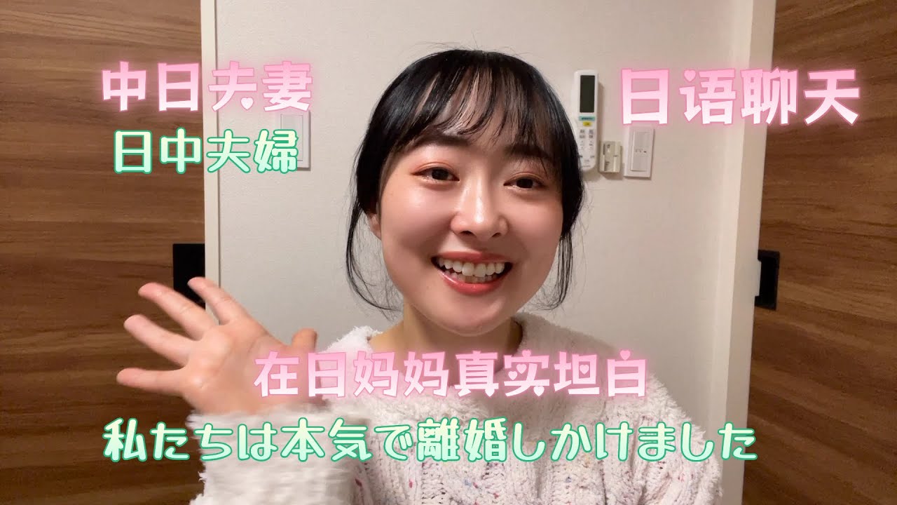 日中夫婦の産後クライシス、私たちは本気で離婚しかけました