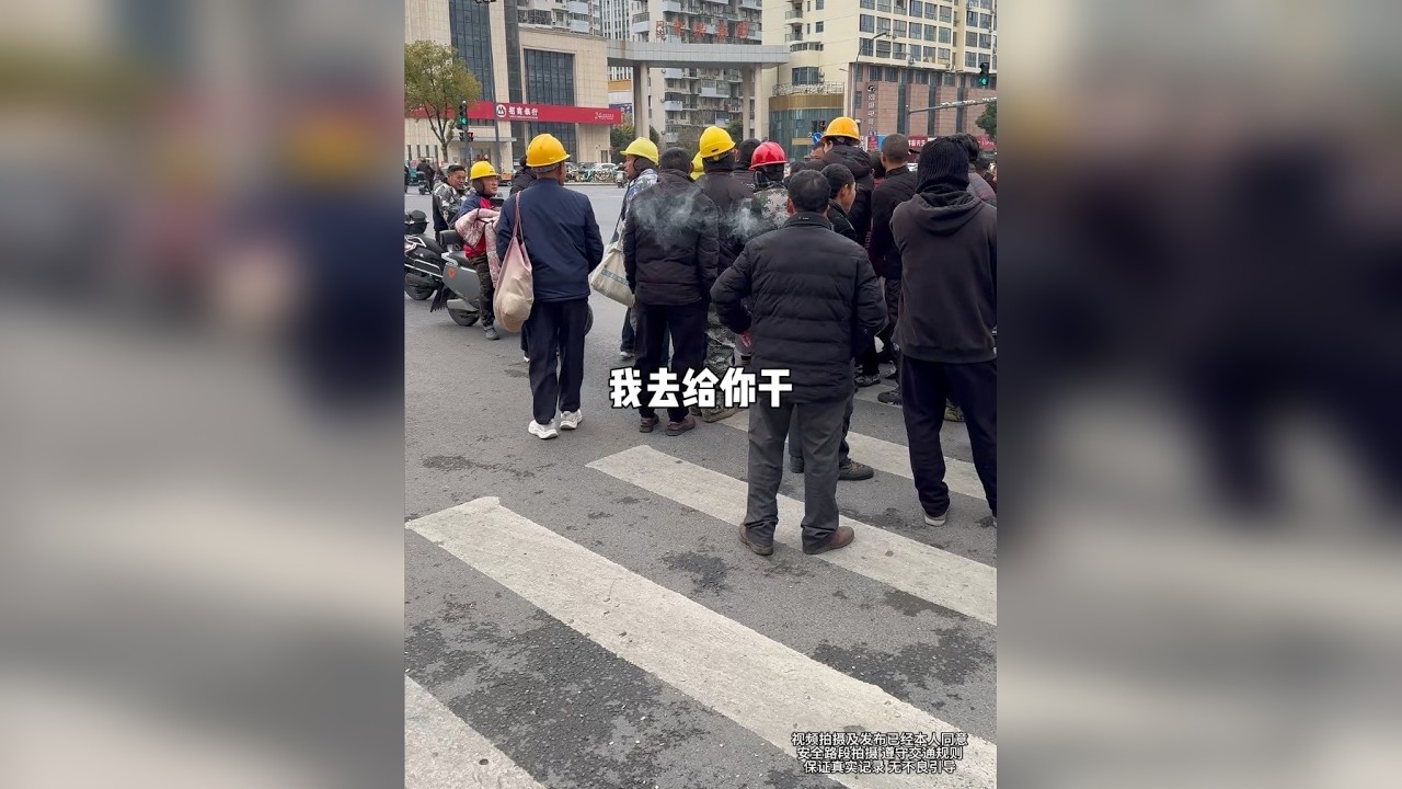 挑战200元到劳务市场找人干活