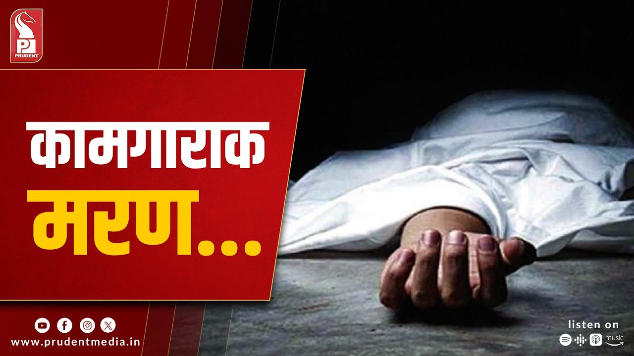 Worker Dies After Fall At Zuarinagar Site; Minor Girl Injured