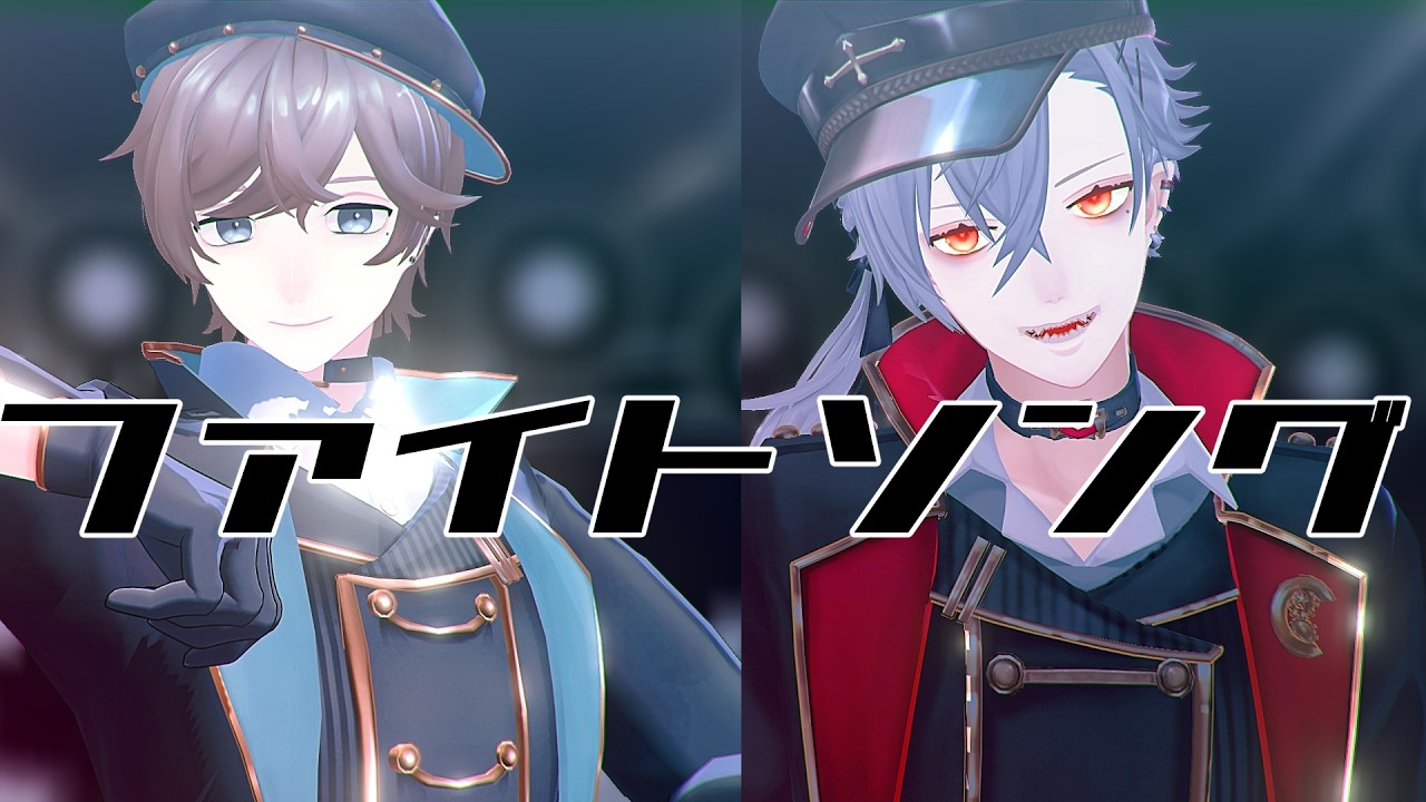 【にじさんじMMD】ファイトソング【葛葉/叶】
