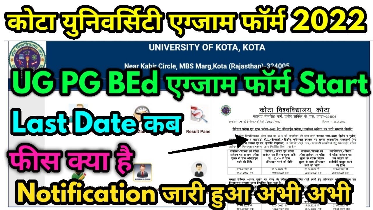 कोटा यूनिवर्सिटी एग्जाम फॉर्म 2022 Start । Uok College Exam Form 2022 ! UG PG BEd Exam Form 2022