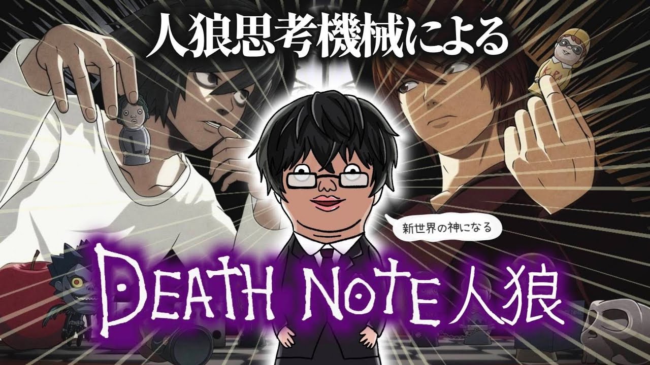 変態探偵【DEATH NOTE Killer Within】