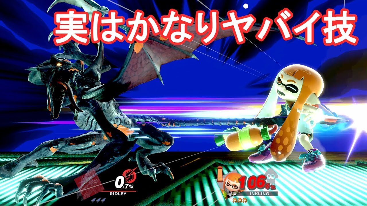スマブラSP リドリーの下必殺技 デススタッブについて