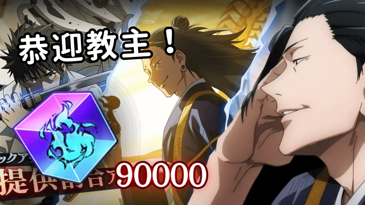 一年之期已到 恭迎教主回歸