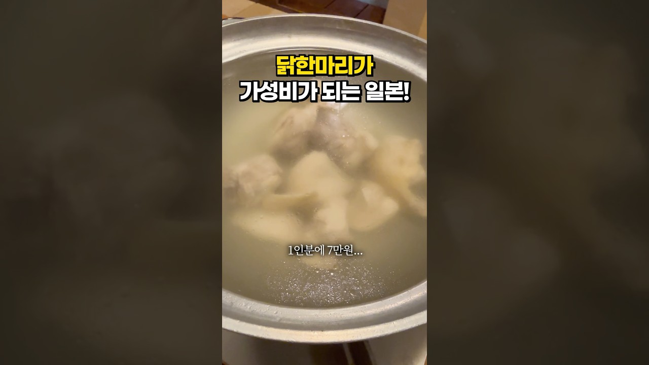 이래서 일본 사람들이 닭한마리를 좋아했구나&hellip;