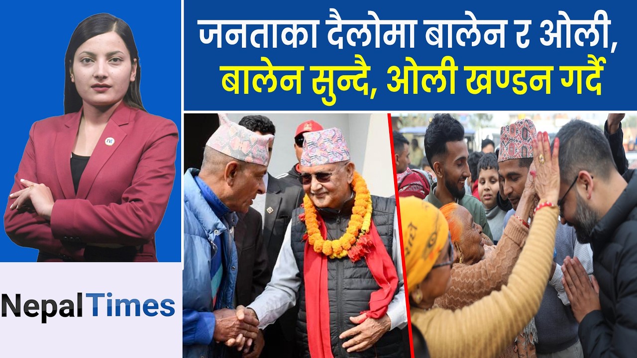 गुईंठा र जेनजी दमनबारे ओलीको प्रष्टिकरण, घरमा ग्यास, ४ हजार भत्ता || Nepal Times