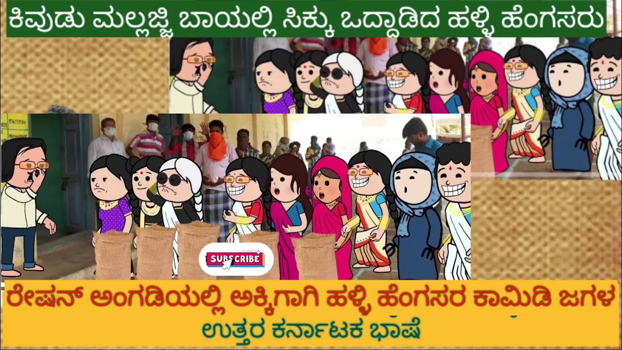 ಅಮೇರಿಕ ಹುಡುಗ ಹಳ್ಳಿ ಹುಡುಗಿ | #shantakka  #UttarkarnatakaComedy #kannadamoralstories #KannadaCartoon