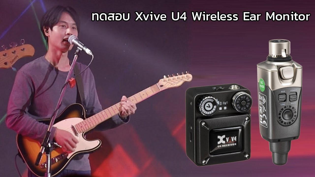 เสียงจริงที่ได้ยินในหูนักดนตรีขณะเล่นบนเวที กับ Xvive U4 Wireless Ear Monitor