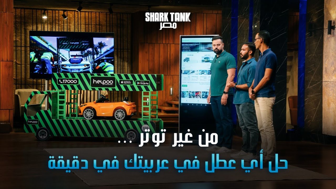 مشروع تقليدي!.. مناقشة قوية بين الشاركس ورواد Helpoo داخل التانك | شارك تانك مصر | الموسم الرابع