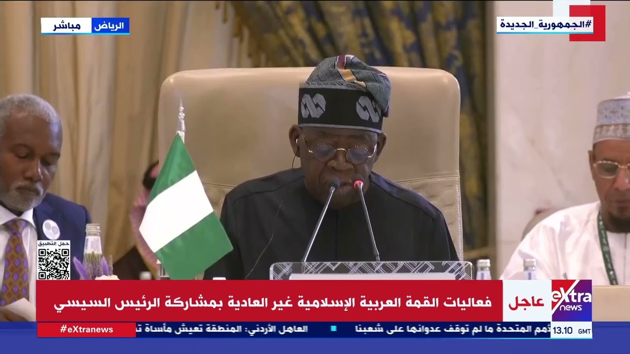 كلمة رئيس جمهورية نيجيريا الاتحادية أمام القمة العربية الإسلامية غير العادية