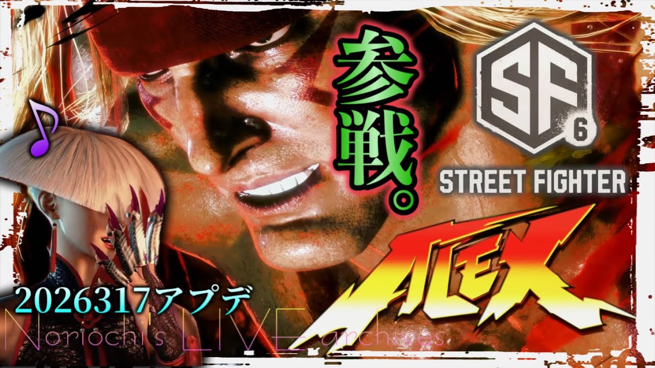 【スト６】【AKI】317アプデAKIに希望が！？MR904からの這い上がり修行配信~year2【ストリートファイター６】【PS5】