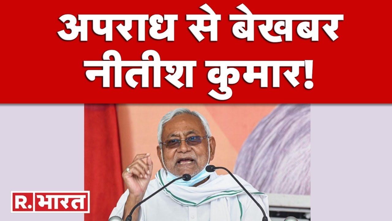 Bihar में 24 घंटे में 2 हत्या | Bihar Crime | Nalanda Crime News | Nitish Kumar News | Hindi News
