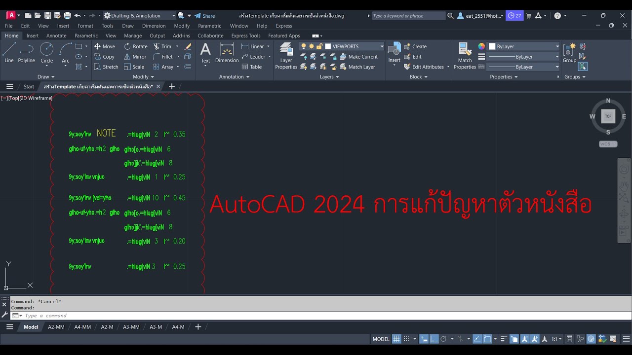 AutoCAD 2024 เบื้องต้น บทที่1.2สร้างTemplate เก็บค่าเริ่มต้นและการเช็คตัวหนังสือ (โหลดแบบฝึกหัดฟรี)