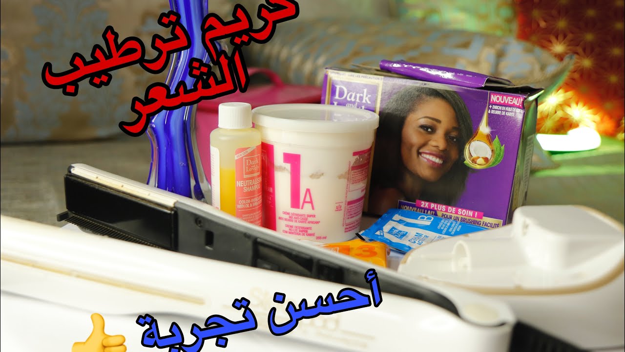 Dark and lovely أحسن ترطيبةً للشعر عن تجربة