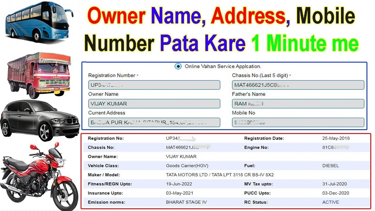 Vehicle owner mobile number by number plate 2022 | Vehicle owner address by number plate 2022
