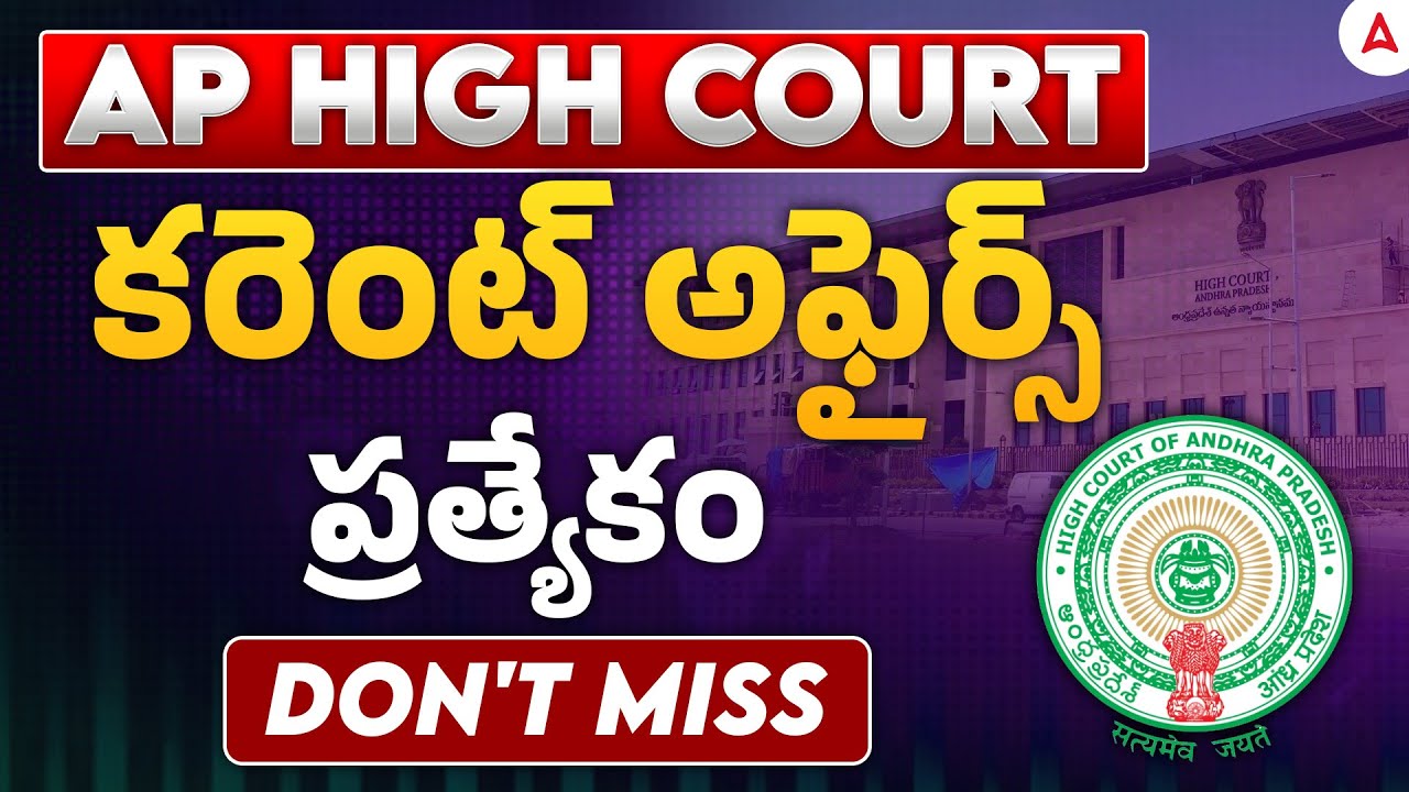 AP High Court Current Affairs | Current Affairs 2025 for High Court Exam | Adda247 Telugu