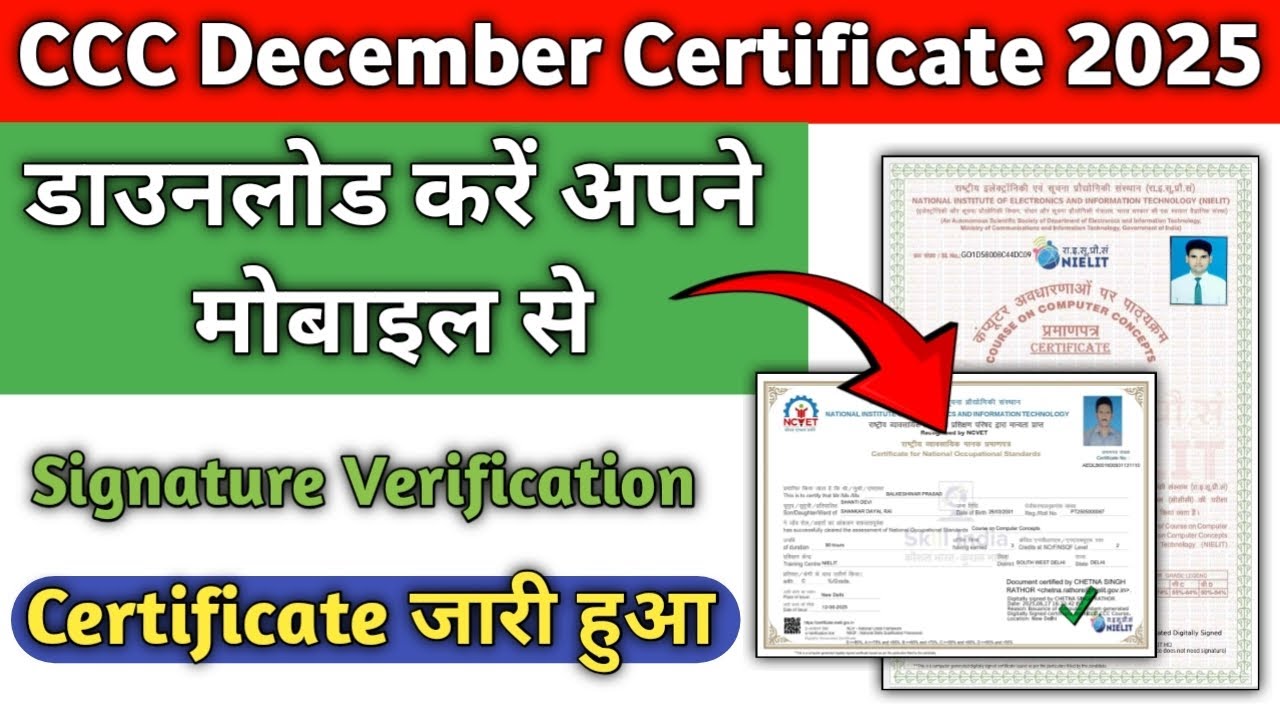 CCC December Certificate 2025 Kaise Download Kare 🔥 | NIELIT CCC Certificate Download Step by Step