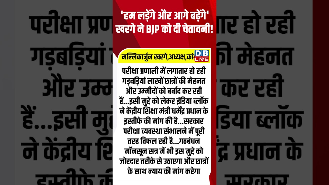 'हम लड़ेंगे और आगे बढ़ेंगे' #dblive #breakingnews #shortsvideo #latestnews #news #bjp