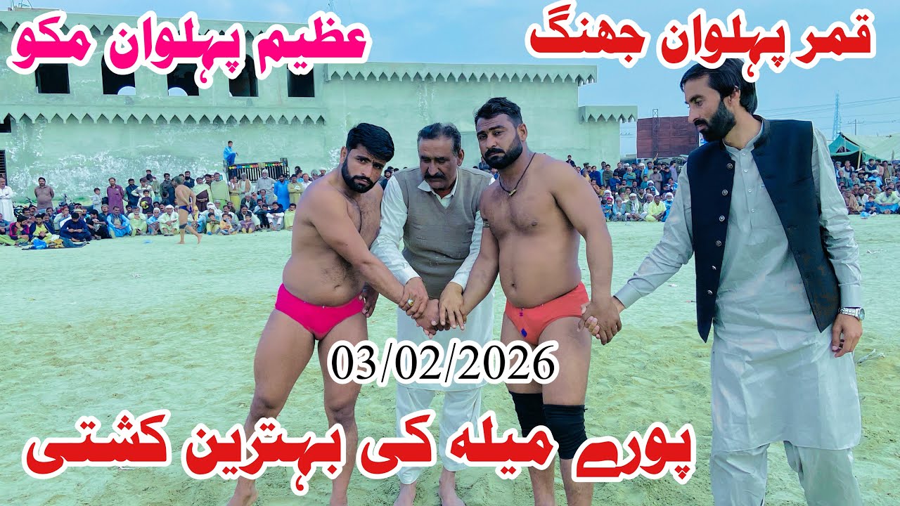Azeem pehlwan Mako Vs Qamar pehlwan jhang l Kushti official 3 February 2026