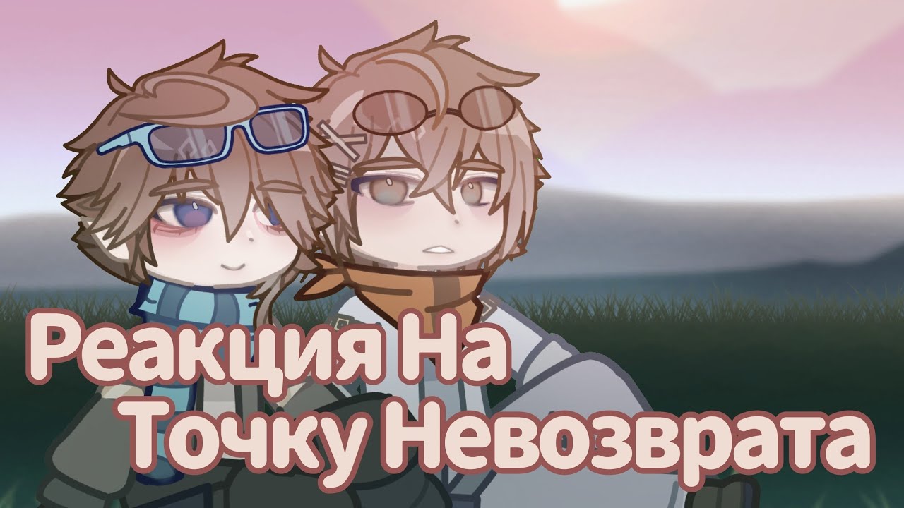 Реакция на Точку Невозврата || Джон, Лололошка