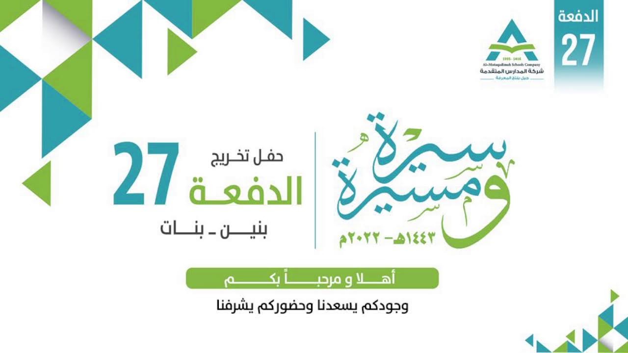 الحفل الختامي للقسم المتوسط