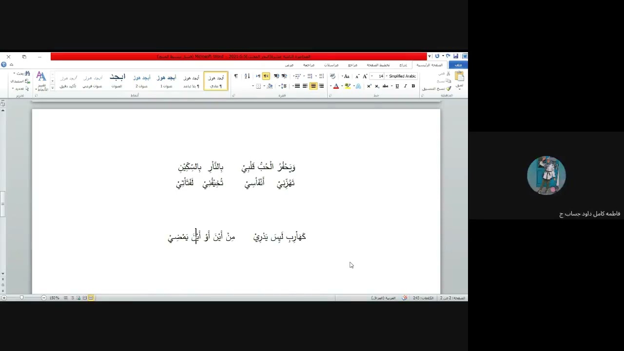 المحاضرة الثامنة عشرة (البحر المجتث)