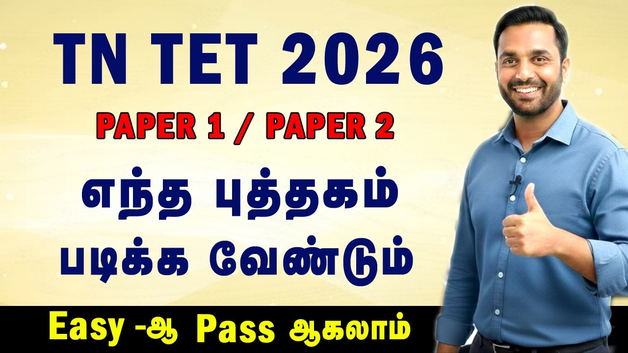 TN TET 2026 Best book 🔥 | TN TET Exam Clear pannuvathu eppadi |  How to clear TET EXAM | Paper 1 & 2