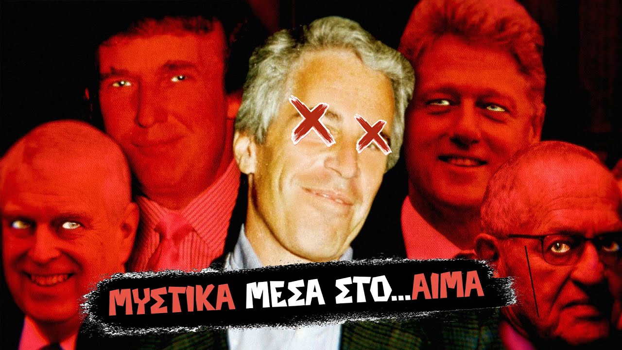 &Tau;&Iota; &Kappa;&Rho;&Upsilon;&Beta;&Omicron;&Upsilon;&Nu; &tau;&alpha; &sigma;&kappa;&omicron;&tau;&epsilon;&iota;&nu;ά &alpha;&rho;&chi;&epsilon;ί&alpha; Έ&pi;&sigma;&tau;&alpha;ϊ&nu;;