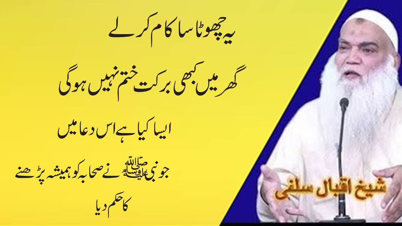 Ya chota sa kam kr la ghar main kabi barkat katam nai ho gi