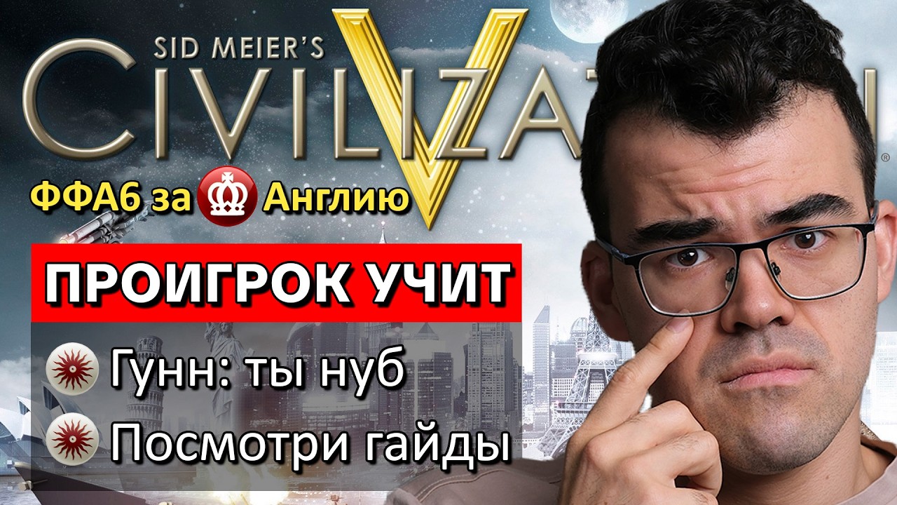 ПОПАЛСЯ ПРОТИВ ПРОИГРОКА 🔥 Цивилизация 5 Мультиплеер