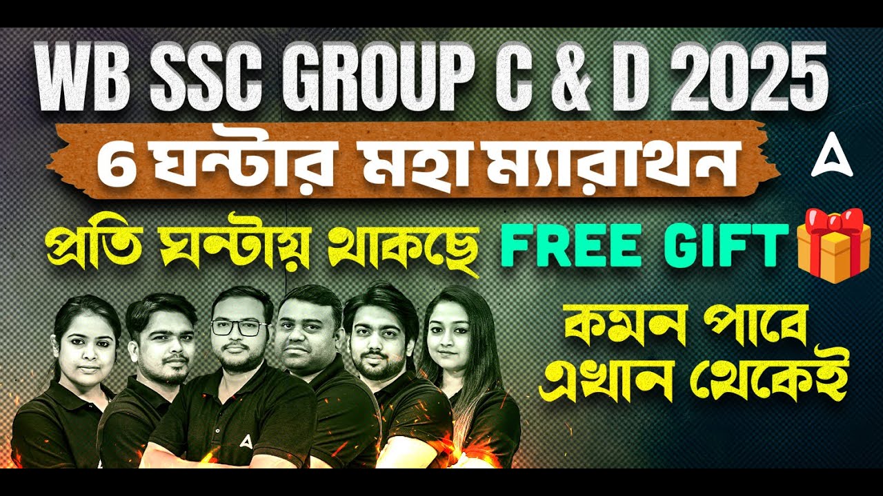 WBSSC Group C and D Marathon Class | 6 ঘন্টার মহা ম্যারাথন | WBSSC Group C and D Class 2025