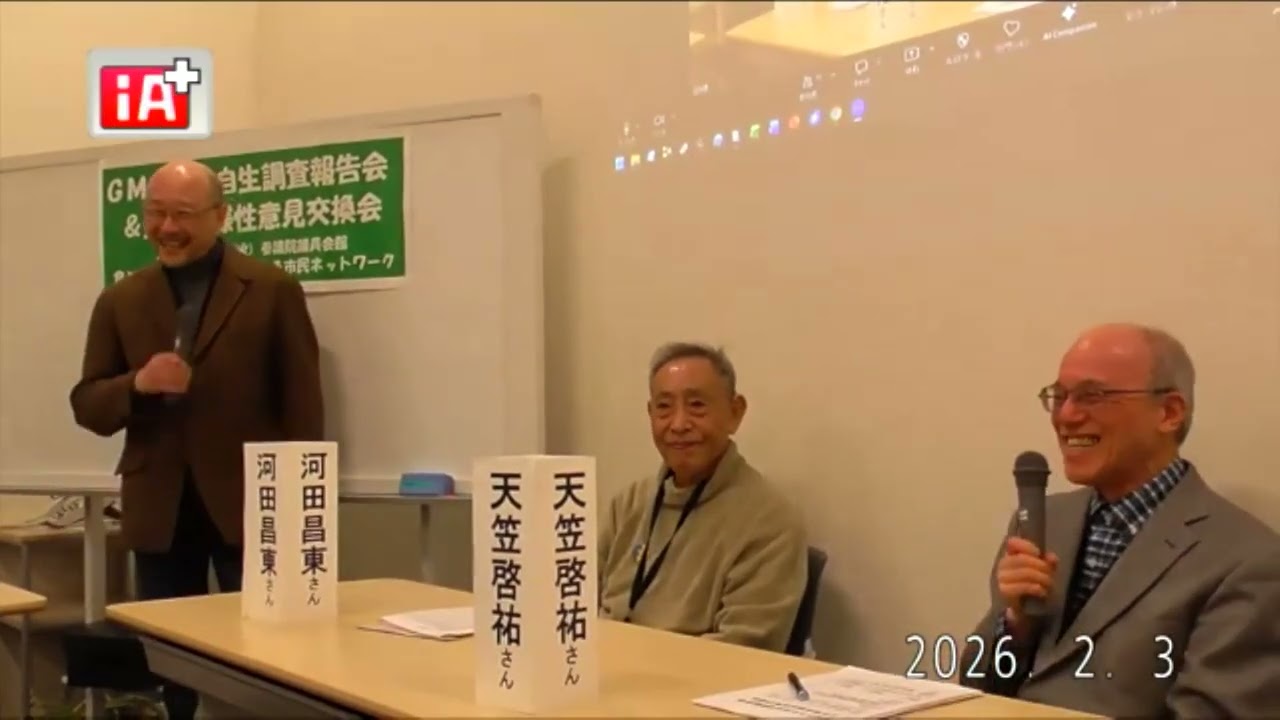 生物多様性意見交換会(2026/02/03)