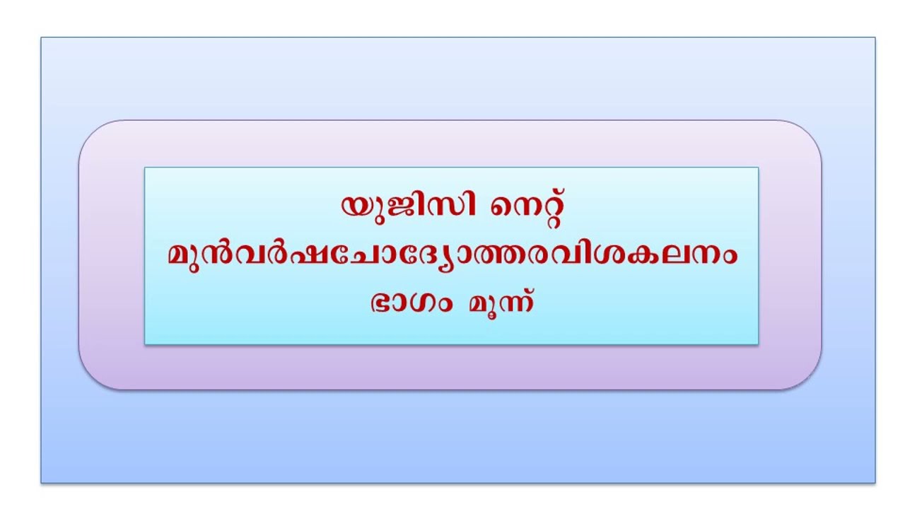 NTA UGC NET Paper 2 Malayalam - Unit 3 PYQ Discussion | iPlus Training Solutions