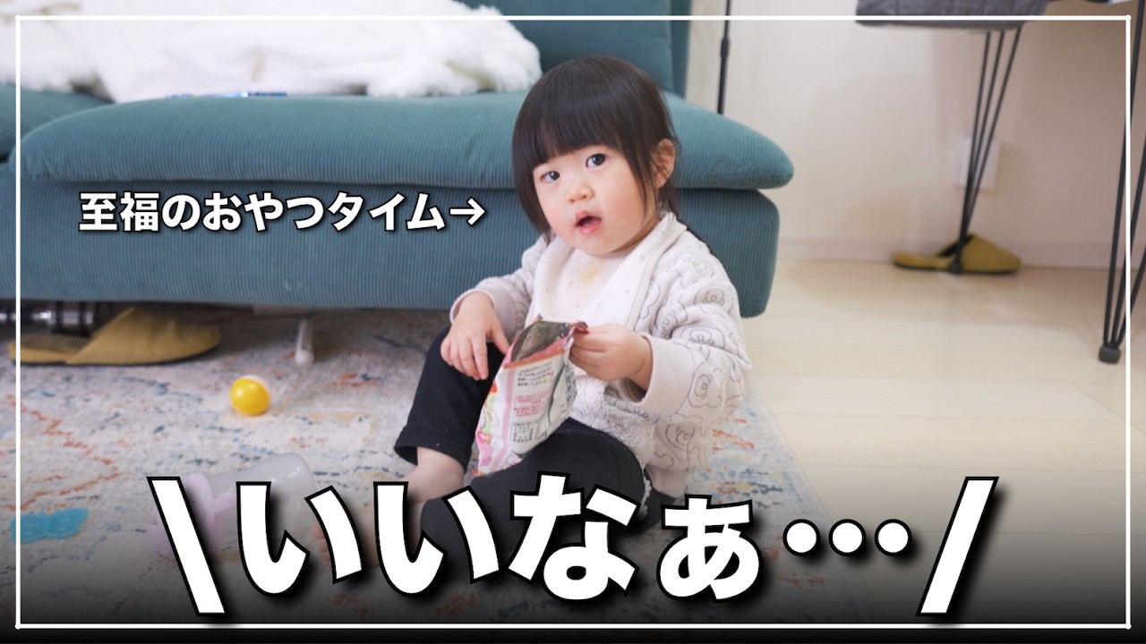 大好きなおやつ食べてる時に「いいなぁ」って言ってみたら...🥺