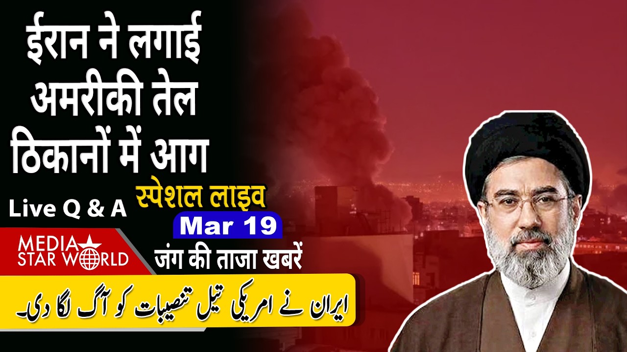 ईरान ने लगाई अमरीकी तेल ठिकानों में आग