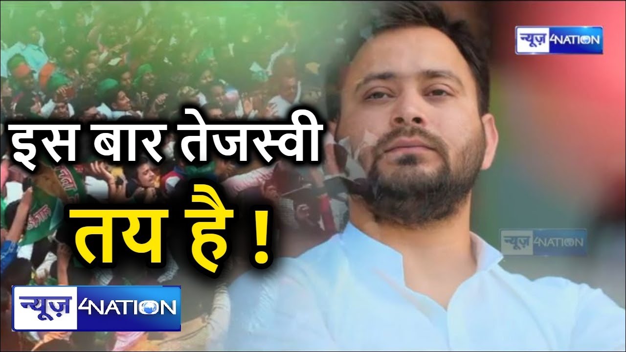 इस बार तेजस्वी तय है | Is Bar Tejashwi Tay hai Song | Bihar Election RJD Song | Tejashwi Yadav Song