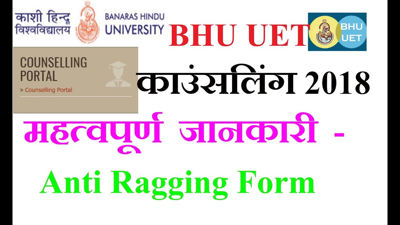 BHU uet counselling 2018 IMPORTANT Information- anti ragging form