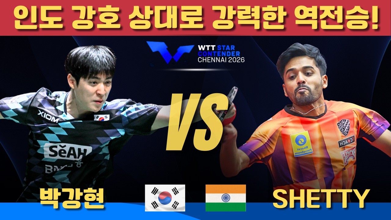 인도 초신성과 화끈한 정면 충돌! 박강현VS Sanil SHETTY